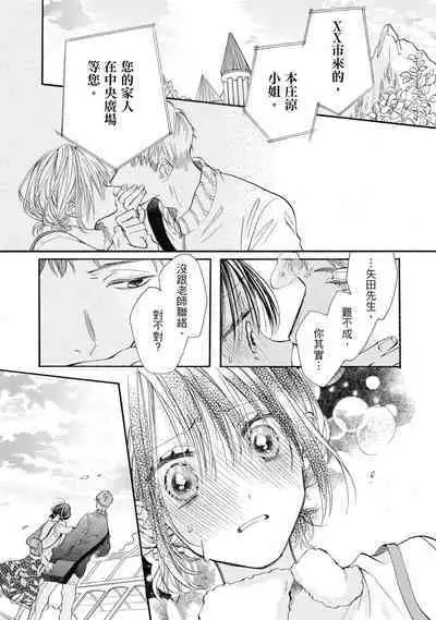 宅女愛上肉食紳士～絕頂！大叔級的神技～ 8