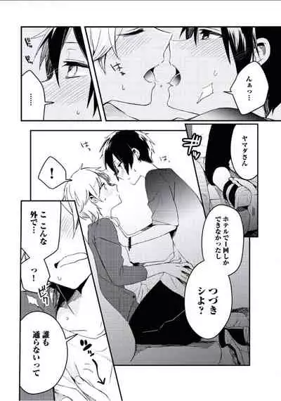 [Tsumumi] Boku to Issho ni [Digital]