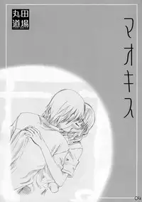 (C70) [MARUTA-DOJO (MARUTA)] Mao Kiss (Kimi Kiss)