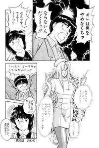 [Amamiya Jun] Koi wa Miracle! v04