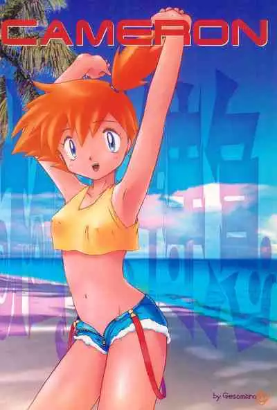 Gokuraku Tokkyuu CAMERON