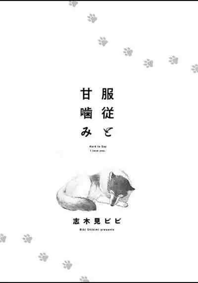 Fukujuu to Amagami | 服从与轻咬 Ch. 1