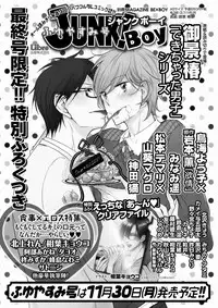 MAGAZINE BE×BOY 2015-12 [Digital]