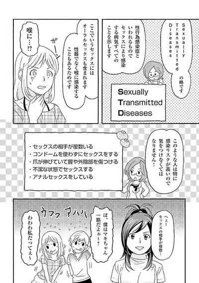 コミック版 女医が教える 本当に気持ちのいいセックス