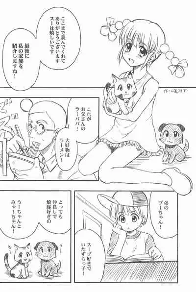 Toukai Chiiki Genteiteki Ramen-ya Kanban Musume Soushuuhen