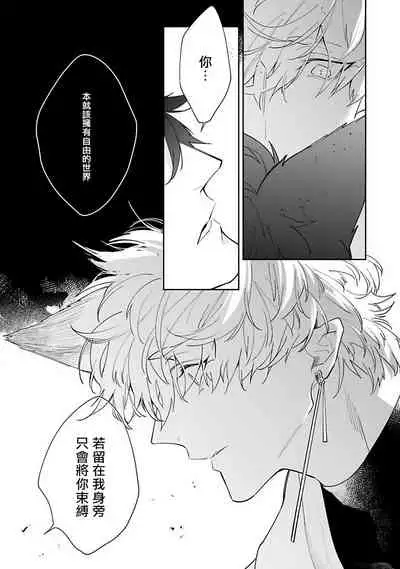 Bakemono no Hanayome | 怪物的新娘 1-4