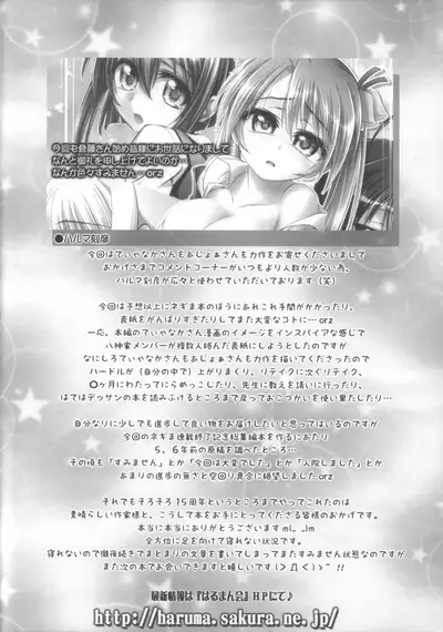 (C82) [Harumankai] Lyrical Shoujo Sechs (Magical Girl Lyrical Nanoha)