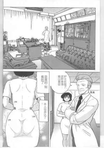 Shinjin Kango fu Chijoku no Nikutai Kenshin