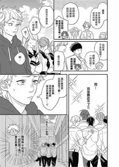 Cupid ni Rakurai | 落雷击中丘比特 Ch. 8-10