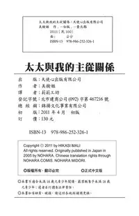 [Miki Hime] Okusan to Boku no Shujuu Kankei | 太太與我的主從關係 [Chinese]