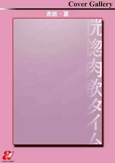 Koukotsu Nikuyoku Time