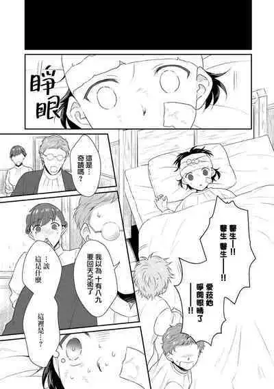 tenseimajyowa ryuuzokuno mamonosamani kakowaremasu | 转生魔女被魔龙金屋藏娇了 1-4