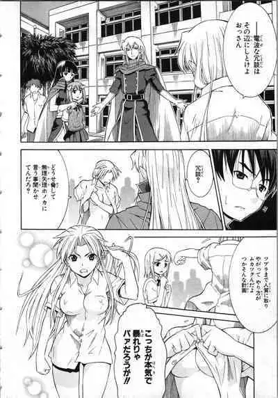 Tsubura na Wakusei Vol 2