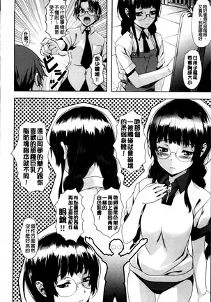 Koiiro Memai - I've got a crush on you.