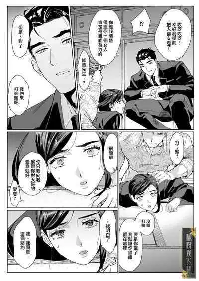 junketsu no chōka｜纯洁的挽歌