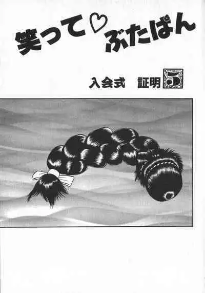 Waratte Butapan - Smile Butapan