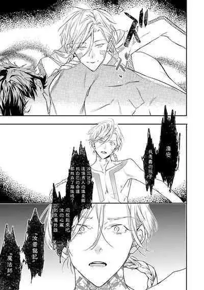 World's End Blue Bird | 末世青鸟 Ch. 4-10 + 特典 + 11