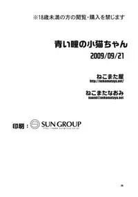 (C76) [Nekomataya (Nekomata Naomi)] Aoi Hitomi no Koneko-chan (THE iDOLM@STER)