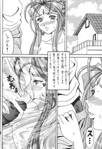 (C81)[RPG COMPANY2] Iconoclasm act1 (Oh My Goddess!)