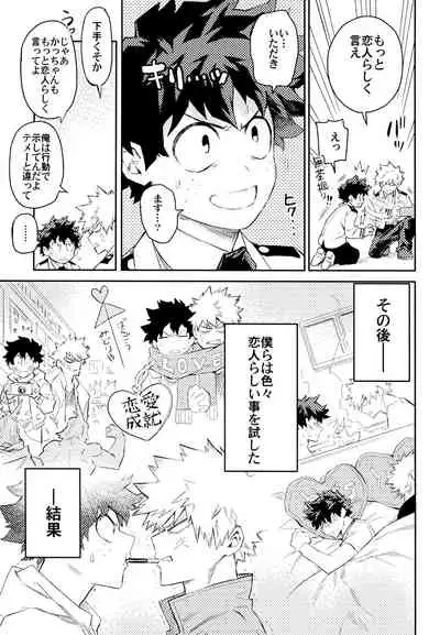 (Douyara Deban no Youda! 10) [Kometubu (Rittiri)] ZIP (Boku no Hero Academia)