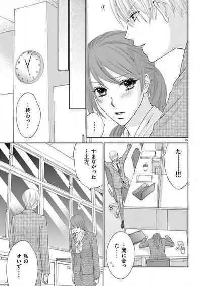 Kareshi no Dokata ni Nakasarete