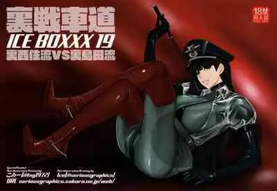 ICE BOXXX 19 Ura Senshadou