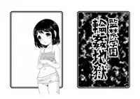 [ABSOLUTE FANTASY (Tenshou Akira)] Kankin Gakuen Rinkan Jigoku [Digital]