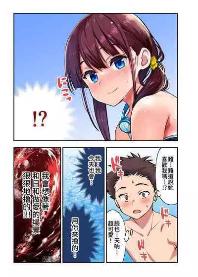 Osananajimi to H Shita Yokujitsu