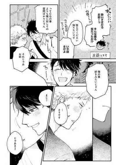 Senpai, Danjite Koi de wa!