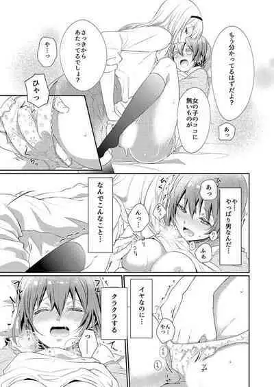 Skirt no Naka wa Kedamono Deshita 1