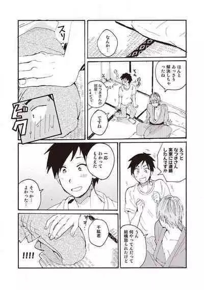 Hatomugi Batake de Tsukamaete - The Catcher in the Hato