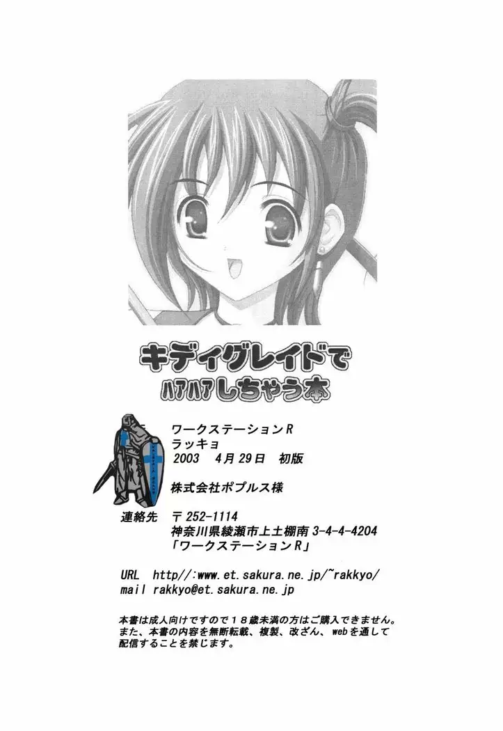 Kiddy Grade de Haa Haa Shichau Hon