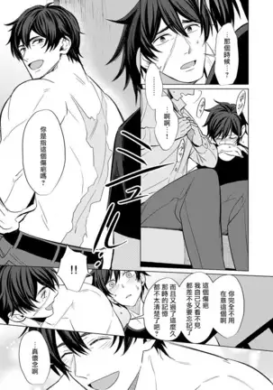 逐渐融化的刀疤 01 Chinese