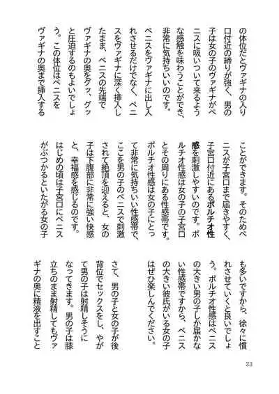 Koukousei Couple no Tame no Kimochii Nakadashi Sex o Tanoshimu Hon