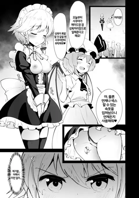 Seiyoku Shorichou Futanari Sakuya