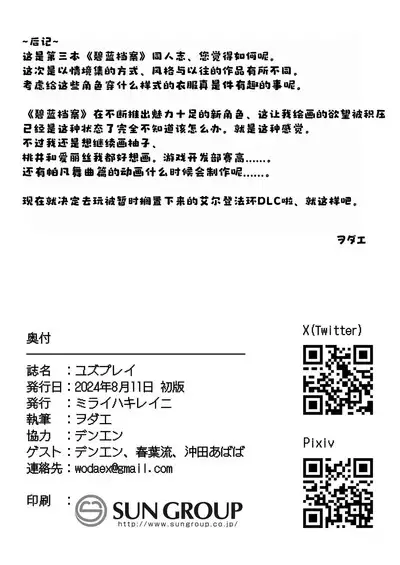 Yuzu Play | 柚子play