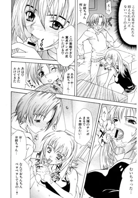 Hatsukoi to Fellatio to Seiin