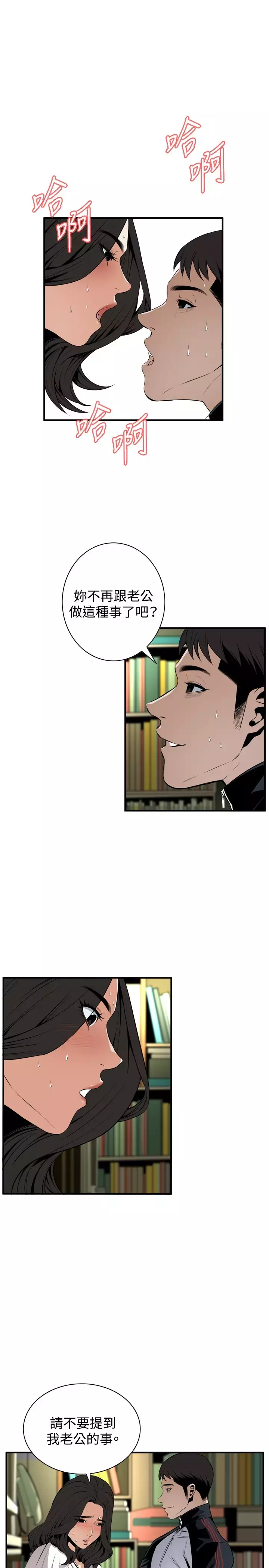 Take a Peek 偷窥 Ch.39~66 中文