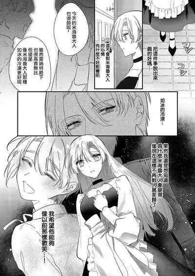 Melt me with your love,Maria. | 以愛將我融化~即日求婚！？但是能一直都溺愛我嗎？皇子殿下 1-4