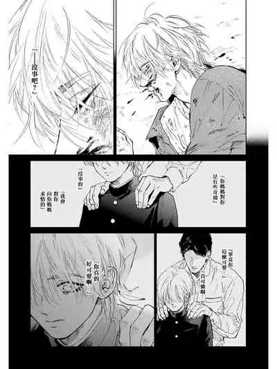 [Enzou] Koko wa Yasashii Niwa | 置身温柔之庭 Ch. 1 [Chinese] [拾荒者汉化组] [Digital]