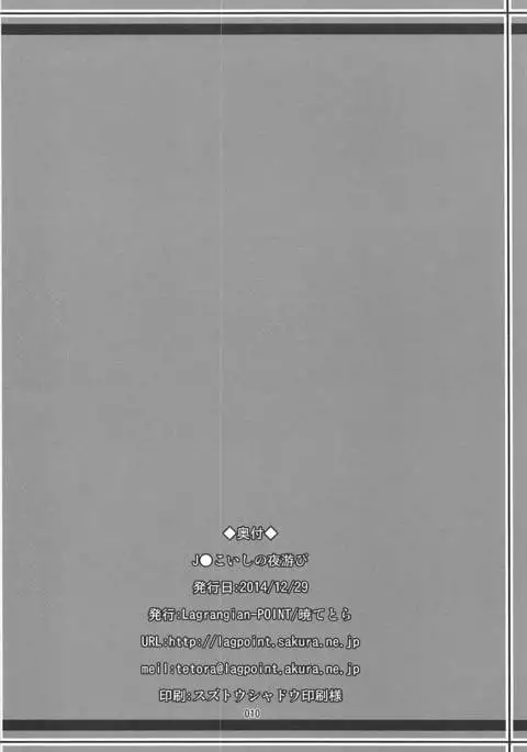 J●こいしの夜游び