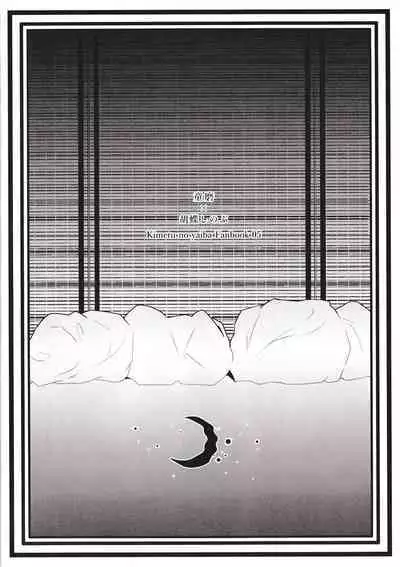 Sasage Tatematsuru Tsuki no Megumi