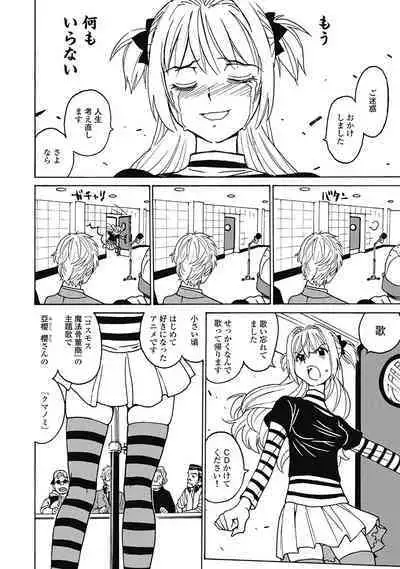 Hagure_Aidoru_Jigokuhen_Gaiden_Boisuzaka