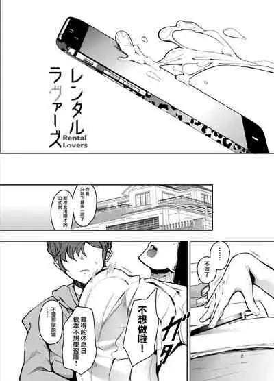 Rental Lovers