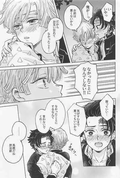 [ninomai] nakattakotonisasenai (kimetsunoyaiba)