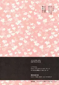 (C76) [Shigunyan (Shigunyan)] Torofuwa Oppai (Touhou Project)