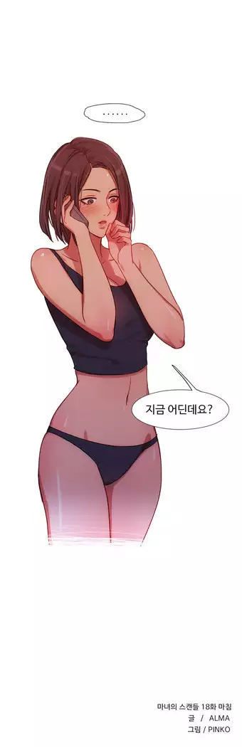 Scandal of the Witch Ch.0-33