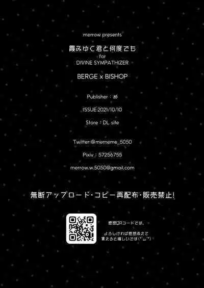 霞みゆく君と何度でも