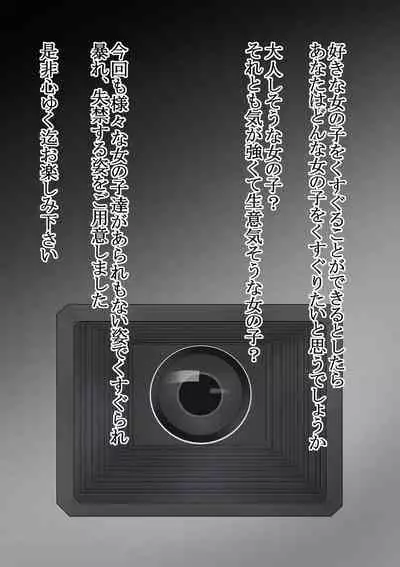 [Cat&me (Maki Miyuki)] Kusuguri Douga Seisakusho 2 [Digital]