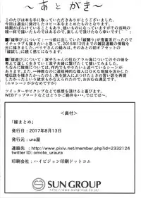 (C92) [uraya (uraura)] Yome Matome ~Otoyomegatari Icha Love-kei Copybon Matome~ (Otoyomegatari)